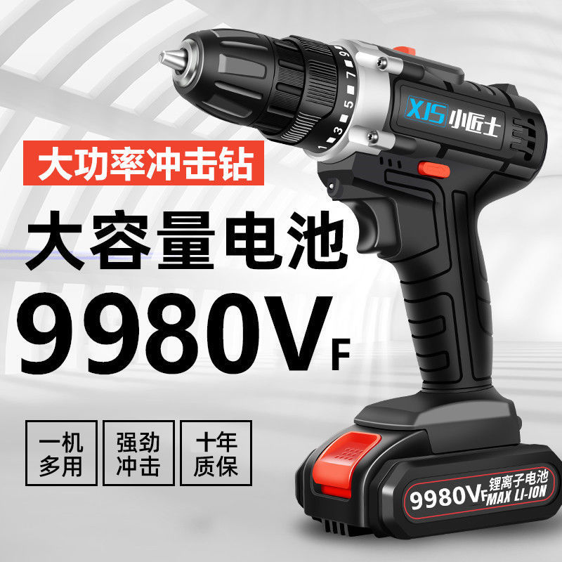 Small artisan charging drill double speed lithium electric shock drilling rechargeable electric drill multifunction home electric screwdriver
