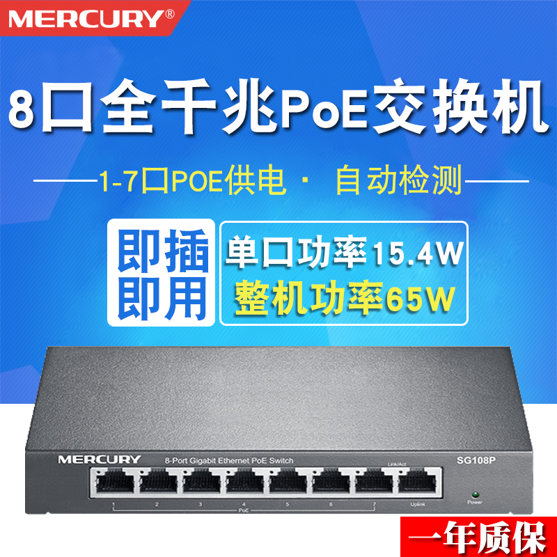 Waterstar SG108P 8 mouth full one thousand trillion steel shell PoE switch AP Camera PoE Power Supply Module