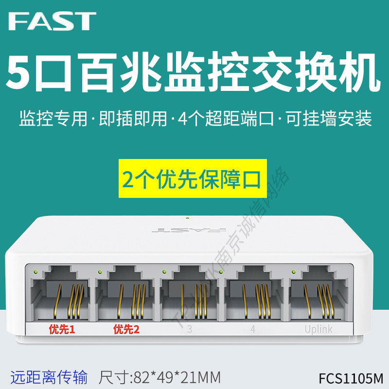 Swift FCS1105M 5-mouth 100 trillion Security monitoring dedicated switch Long distance transmission plastic shell Wall-mounted Wall