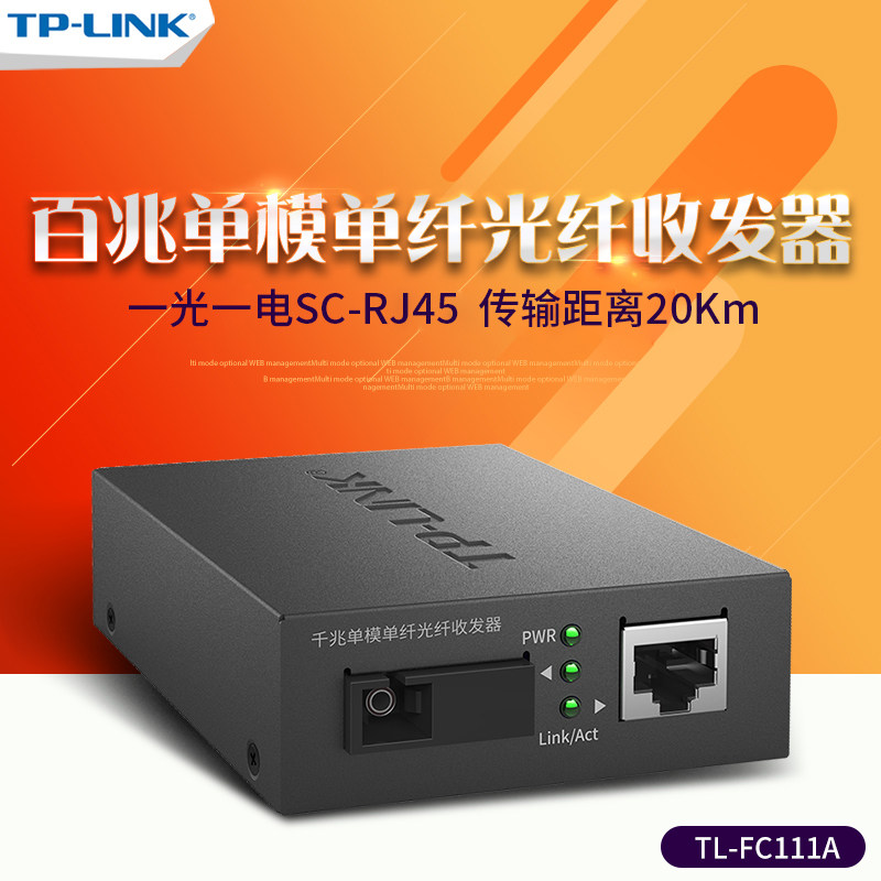 TP-Link TL-FC111A 100 trillion single-mode single fiber optic transceiver SC-RJ45 photoelectric converter-Taobao