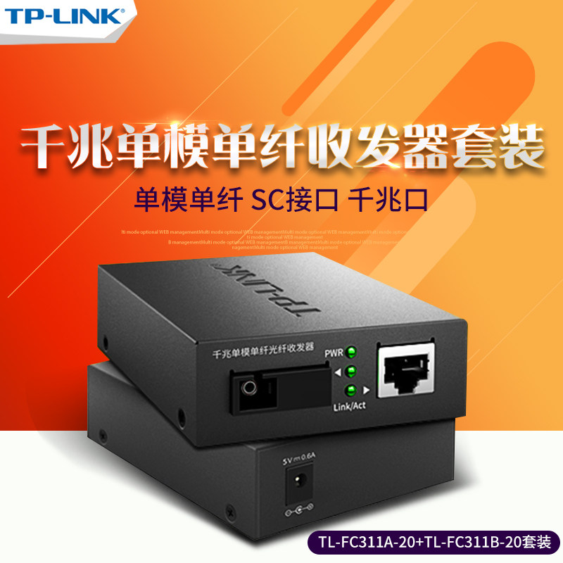  TP-LINK TL-FC311A-20 TL-FC311B-20 single-mode single fiber optic transceiver-Taobao