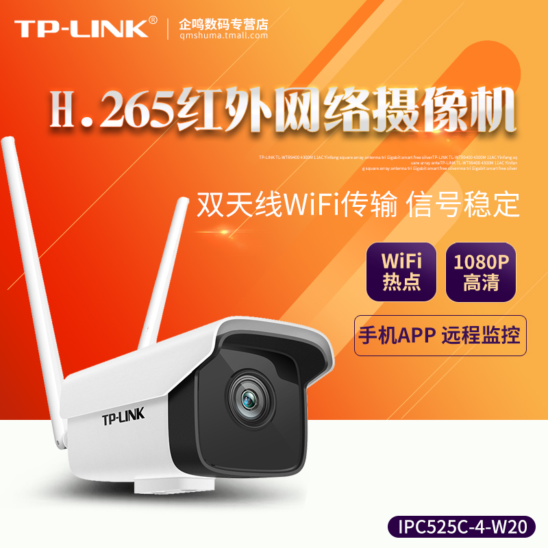 TP-LINK Wireless Camera 200W Outdoor Home HD Night vision outdoor monitor IPC525C-4-W20
