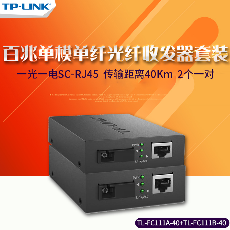 TP-LINK TL-FC111A-40 TL-FC111B-40 suit 100 trillion single-mode single fiber optic transceiver-Taobao