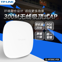 TP-LINK TL-AP306C-POE power supply ceiling wireless AP Enterprise hotel WIFI coverage tplink