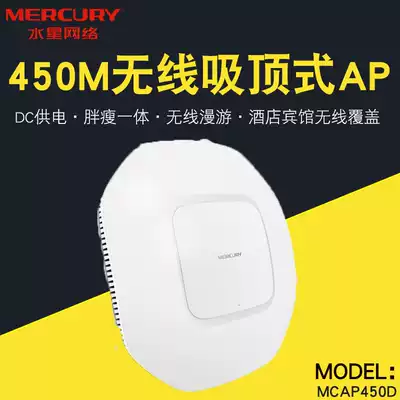Mercury 450m ceiling wireless AP DC power supply Hotel Hotel WIFI coverage MCAP450D