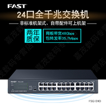 FAST FAST FSG124D 24-port Rack Full Gigabit Switch Diskless Network Monitoring Clone