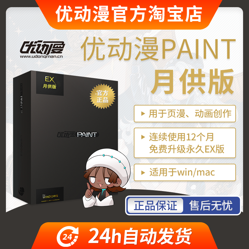 Excellent Anime PAINT Monthly Edition Board Painting Design Production Illustration Manga Animation Genuine Creation Software