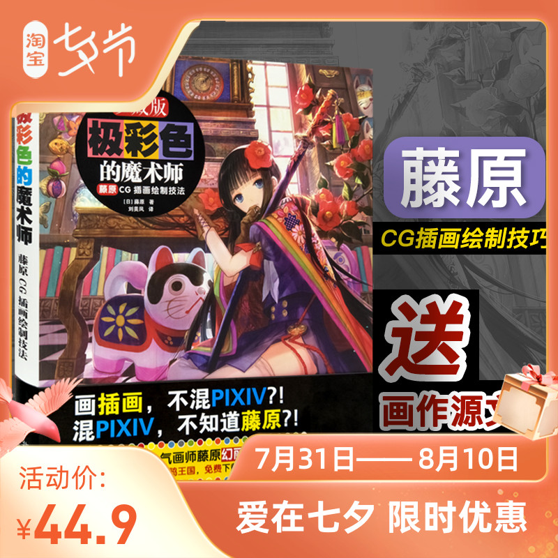 Extremely colourful magician Fujiwara Fujiwara CG illustrator Drawing techniques books Uber cartoon PPAINT software use tutorial