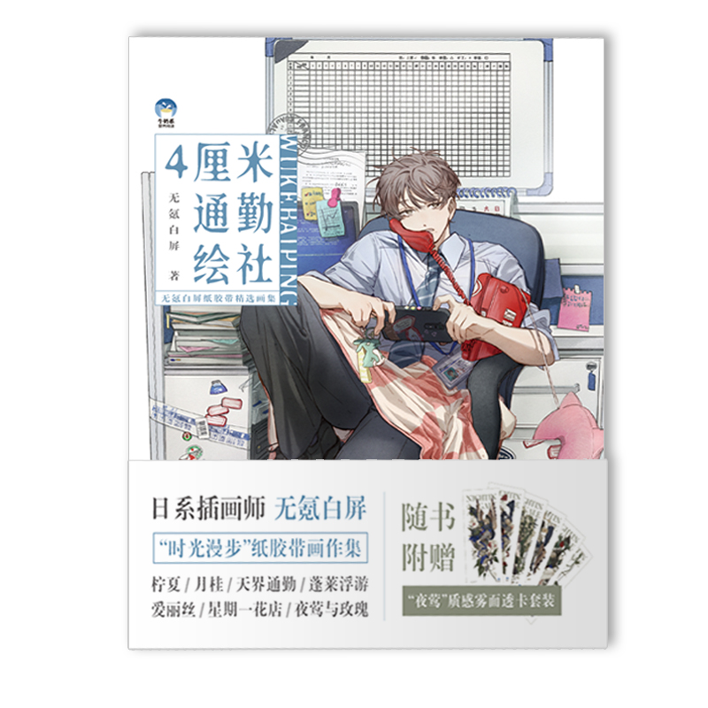 4cm Commuter Painting Club: Selected Paintings of No Krypton White Screen Paper Tape Gift 