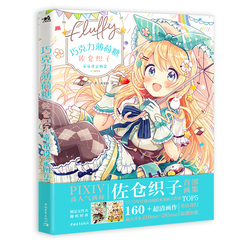 Chocolate Mint: Sakura Oriko's Fairy Tale Setting Atlas