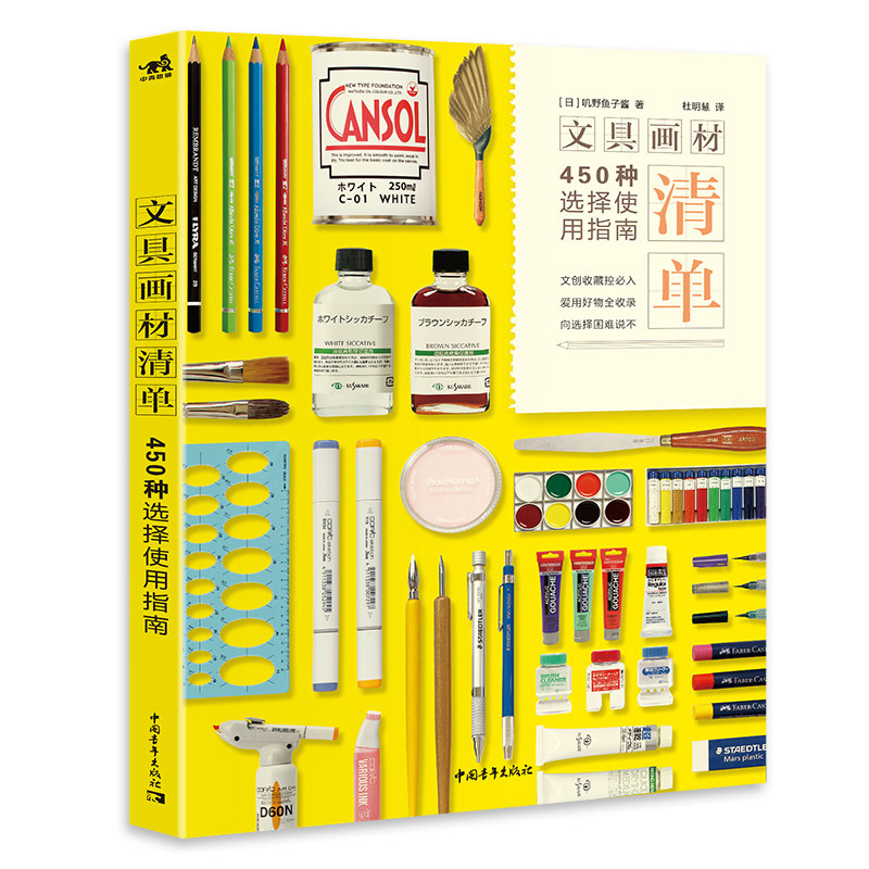 (New Book) List of Stationery and Drawing Materials: 450 Choices and Use Guide Watercolor Marker Tool Guide