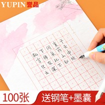 100 A4 Hard Pen Calligraphy Works Paper Rice Characters Chinese Style Competition Special Primary School Student Writing Paper