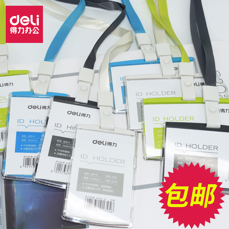 Deli 8304 06 injection card tag badge card set IC card work permit lanyard employee card