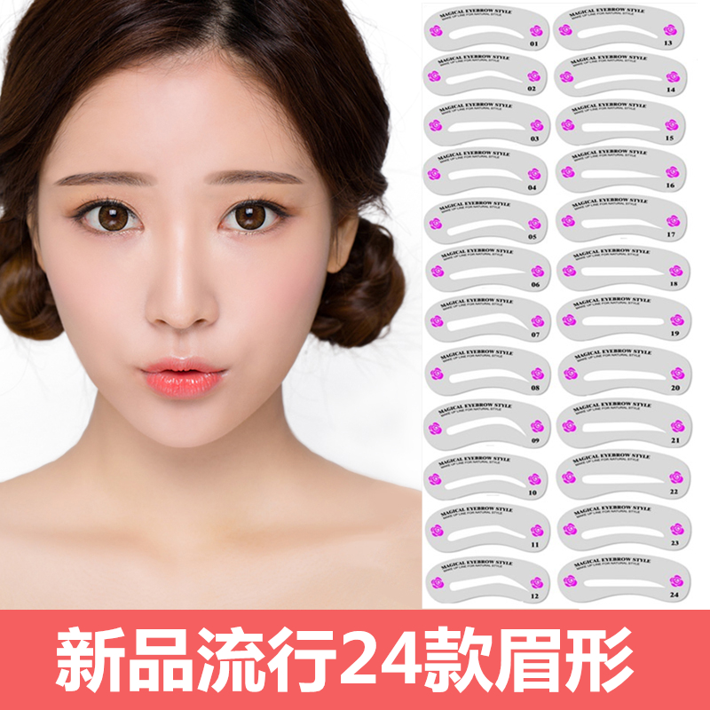 24款眉卡新手画眉卡眉笔初学者修眉套装一字眉辅助器懒人印眉卡