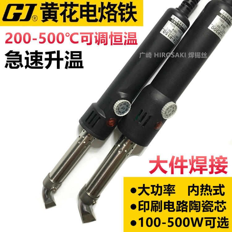 Huanghua adjustable constant temperature high power electric soldering iron 200W Industrial soldering gun TA-P100W150W300W500W