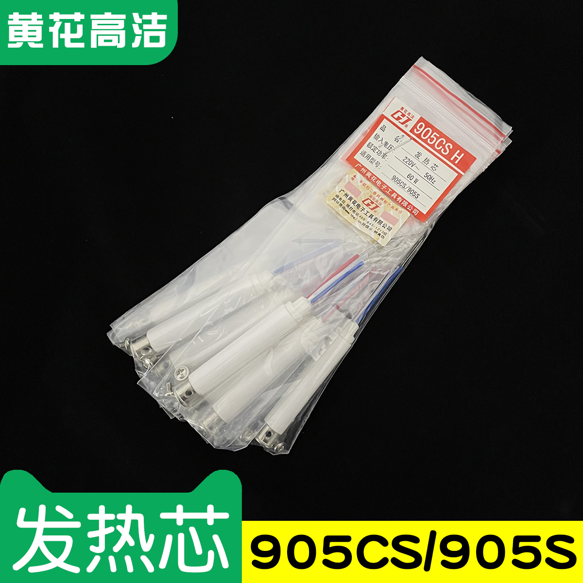 Guangzhou yellow flower heating core 905CS yellow flower high finish GJ external heat adjustable thermostatic electric iron 60W heating core-Taobao