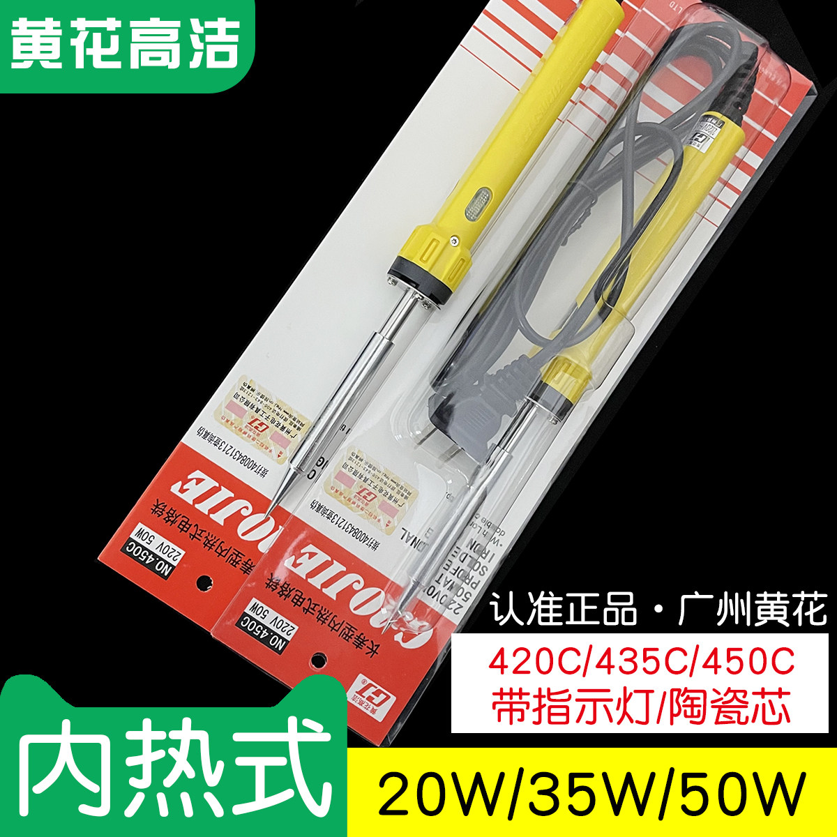 Guangzhou yellow flower high finish electric iron 20W35W50W internal heat household welding Loiron 420C 435C 450C 450C