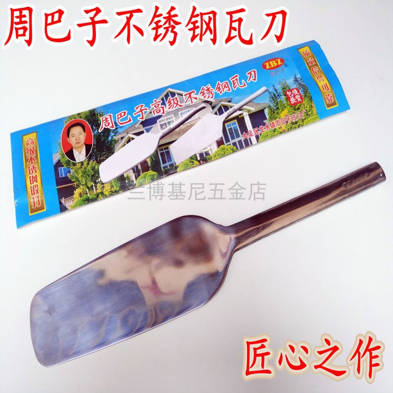 Zhou Bazi Stainless Steel Brick Knife Clay Brick And Knife Building Wall Tile Knife Meng Chuanguo Brick Knife Building Work Clay Knife Tile Tool
