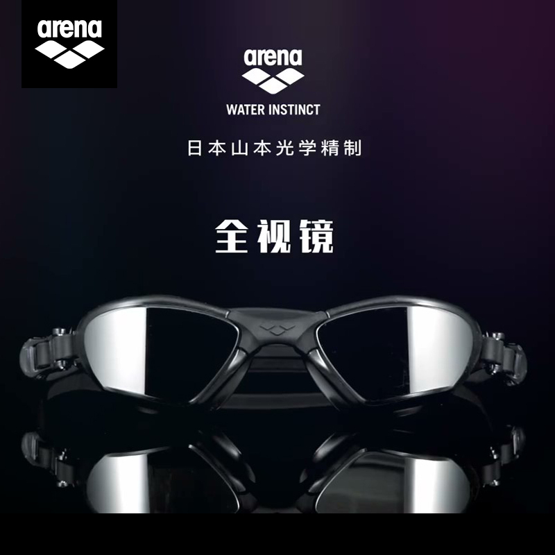 Areena Arena swimming goggles men and women imported high-definition fog swimming goggles waterproof large frame professional swimming glasses