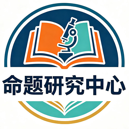 命题研究中心的LOGO