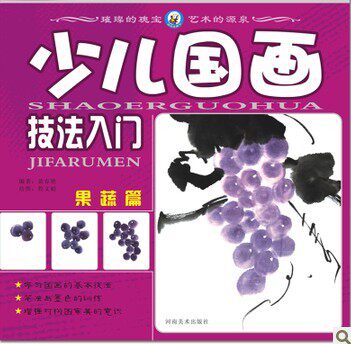 Introduction to Chinese painting techniques for children Fruits and vegetables