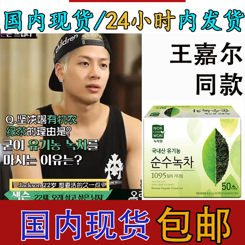 Free Shipping Korean Original Organic Green Tea Bags, Please Don'T Put It in the Refrigerator, Same Green Tea as Got7's Jaer Wears Free Shipping Korean Original Organic Green Tea Bags, Please Don'T Put It in the Refrigerator, Same Green Tea as Got7's Jaer Wears