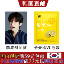 South Korea Import Net Red Burst Snacks Carman Orange Concentrated Juice without sugar Li Chengli Identical Vc Low Card Beverage
