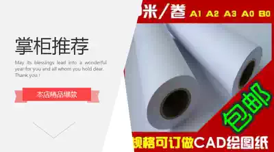 Roll drawing paper CAD drawing paper White drawing 80g A0 A1 A2 A3 A4 roll promotional price