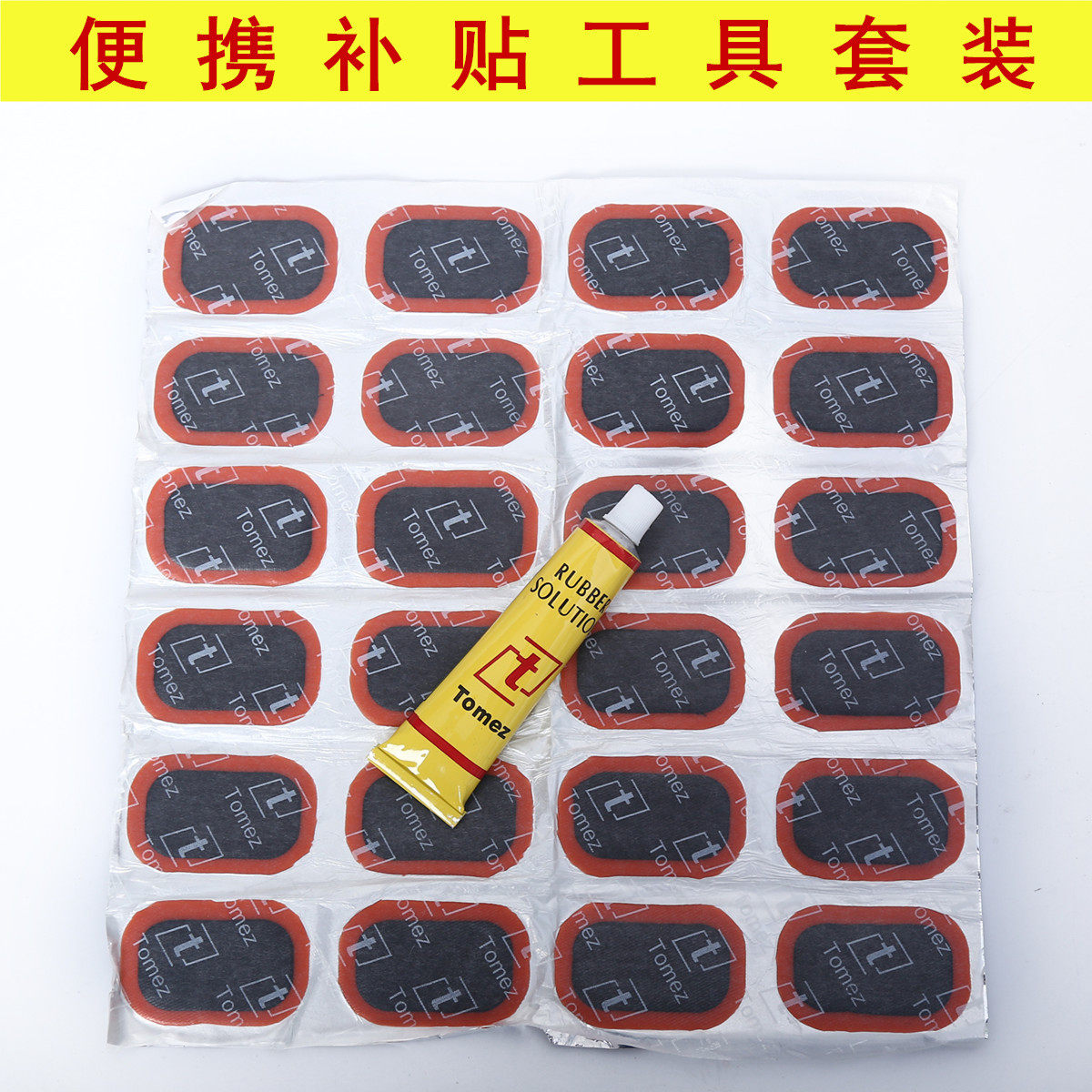 U.S. Rick multi-functional cold repair glue negative film bicycle electric vehicle tire patch tire repair glue 48 pieces