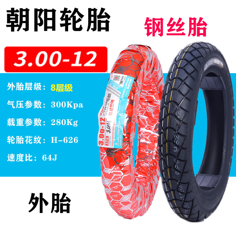 Chaoyang Tire 3 00-12 Electric tricycle tires 300-12 outer tire 6 layers 8 layers of steel wire 16x3 2