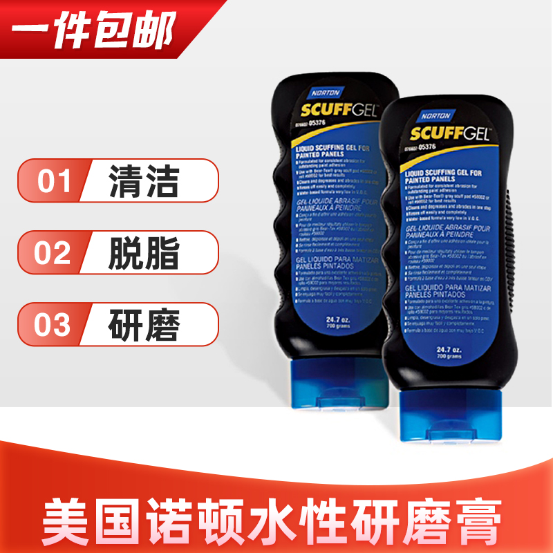 American Norton water-based abrasive paste NORTON can be used with various non-woven fabrics for better results - Taobao