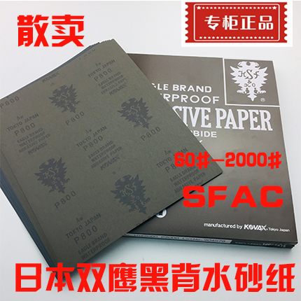 Original SFAC Japan Double Eagle KOVAX Black Back Sand EAGLEBRAND Water Mill Beauty Sandpaper Polishing Waxing