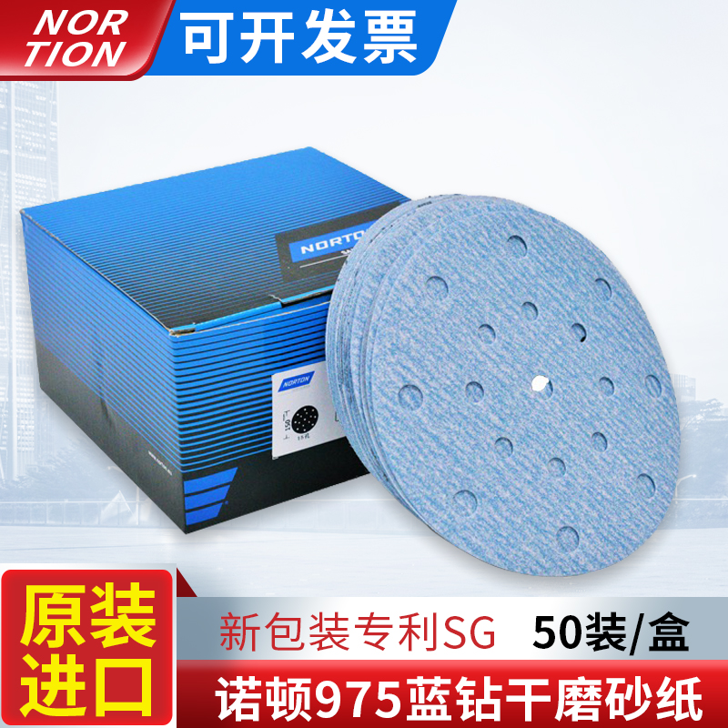American NORTON Norton A975 dry abrasive paper patent SG ceramic oxide sand blue diamond sand