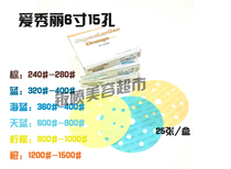 Double Eagle KOVAX love beautiful 6 inch 15 hole brushed abrasive sandpaper SUPER ASSILEX (152mm)