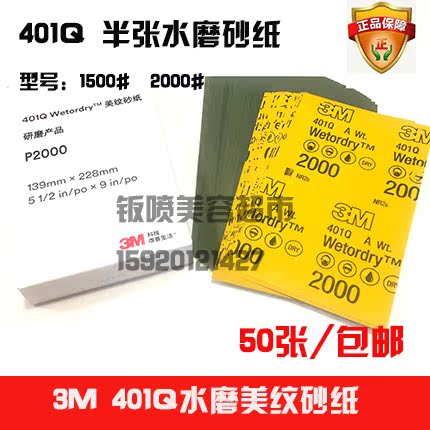 3M beauty sandpaper fine number number 2000 # 401Q half of milk glue frosted polished finish lacquered sand