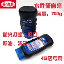 Original easy-to-wear water-based grinding paste barge paste Barge degreasing cleaning Three-in-one polishing and polishing