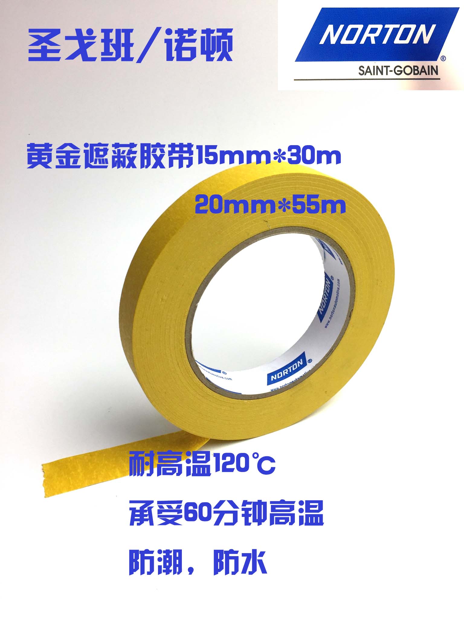 American Norton NORTON GOLD MASKING TAPE 15mm20mm YELLOW MEED PAPER
