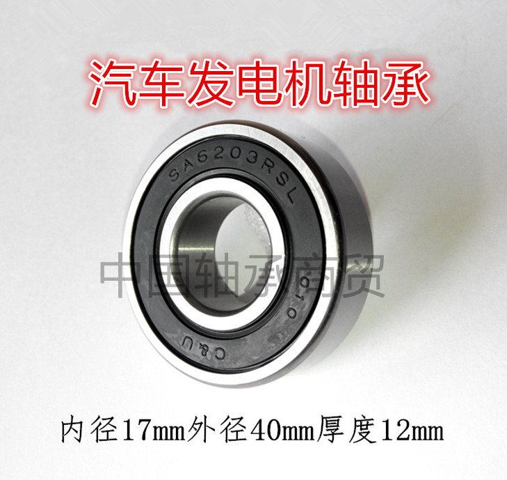 CU person This car generator special bearing SA6303-2RSMP Z3 high speed high temperature low noise nylon frame