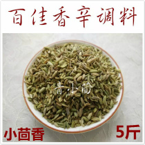  Cumin 5 9 yuan catty 5 catty new goods green fennel seeds PARKnSHOP spicy seasoning