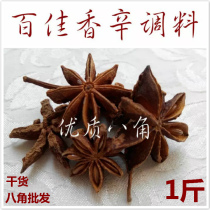  Guangxi star anise 500g dried feet high-quality anise ingredients seedless PARKnSHOP spicy seasoning