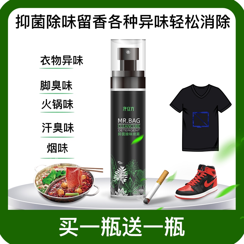 Go to taste spray clothes scented scents Smell God home Down Clothes Coat Hot pot Smell Removing Bacteria Air Freshener