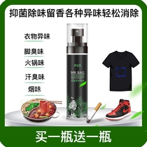 To taste spray clothes fragrance smoke flavor artifact household down jacket coat hot pot odor bacteria air freshener