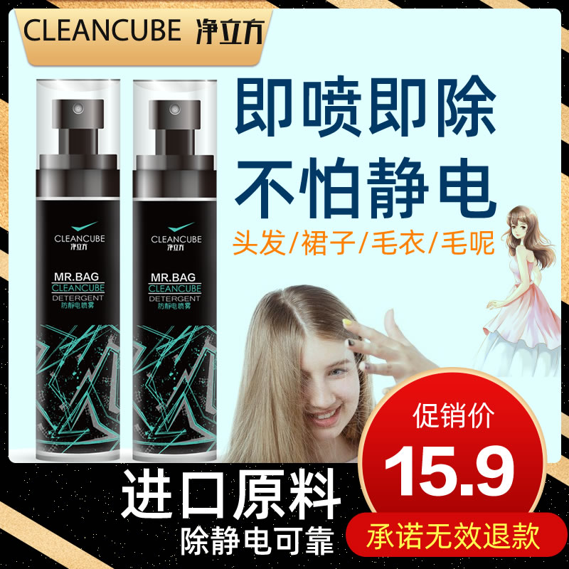 Anti-static spray Clothes in addition to static clothes Long-lasting hair Anti-static wrinkle softener Water anti-static artifact