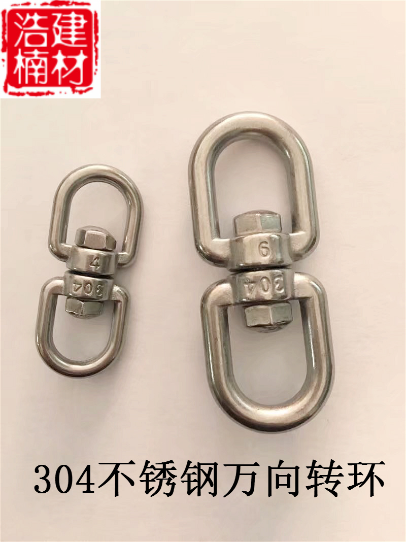304 stainless steel rotating ring 8 word ring connecting ring chain buckle ring Dog chain ring 