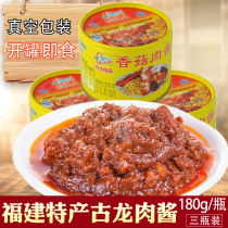 Xiamen specialty cologne food shiitake meat sauce canned food ie canned rice mixed with noodles good ingredients 180g * 3