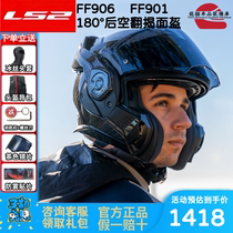 LS2摩托车头盔FF901后空翻揭面盔FF906男女四季全盔双镜片FF900夏