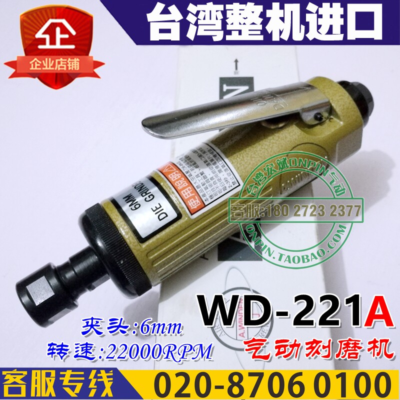 Taiwan A Winden steady WD-221A Large pneumatic engraving machine wind mill engraving machine grinding pen