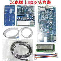 Hansen Board Card Xp Double Head Suit Writing True Machine Spray Plotter Motherboard XP Double head board card Hansen board card