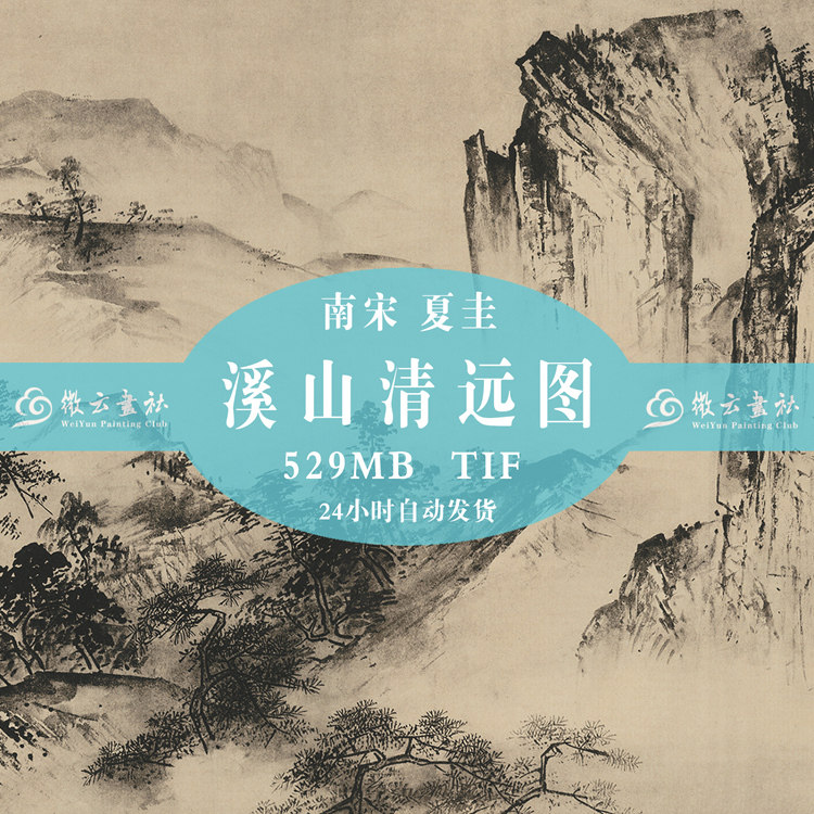 Ancient Chinese famous painting Nansong Xiangui Creek Mountain Qingyuan Electronic national painting high-definition scanning material information