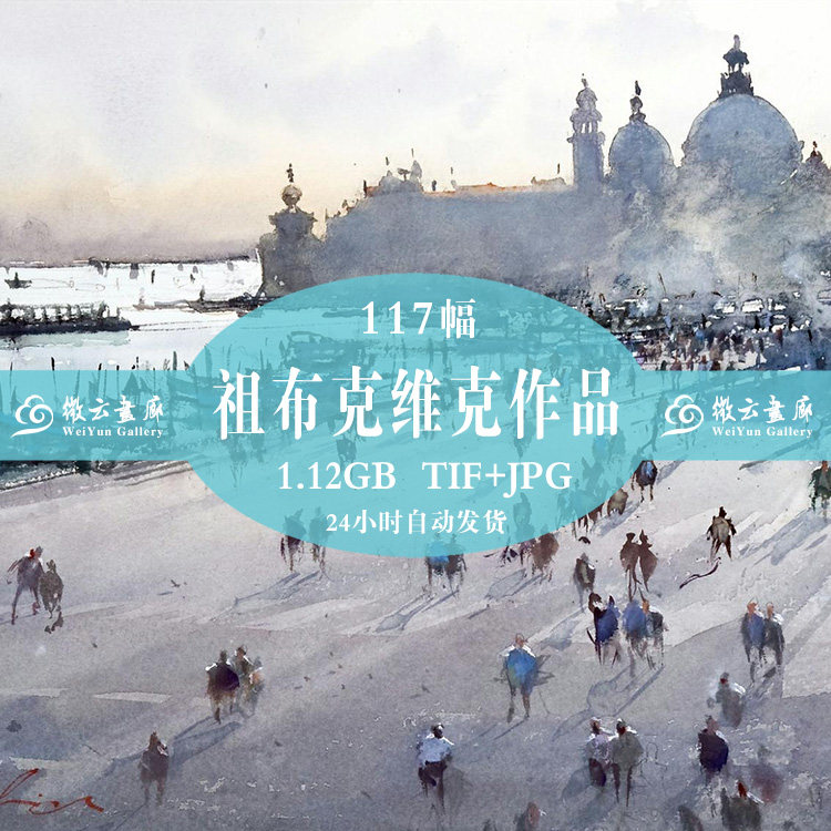 Australian Joseph Zubukvik watercolor master high-definition picture resources material electronic version 117